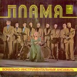 Пламя - Снег Кружится